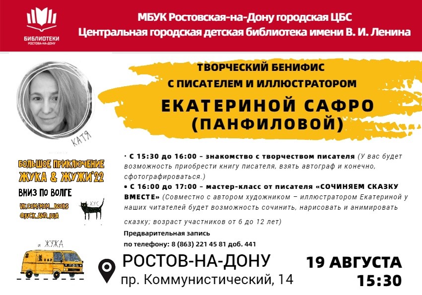 Библиотеки Ростова приглашают жителей города на встречу с писателем-иллюстратором