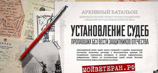 Информируем ростовчан о проекте «Установление судеб погибших и пропавших без вести защитников Отечества»