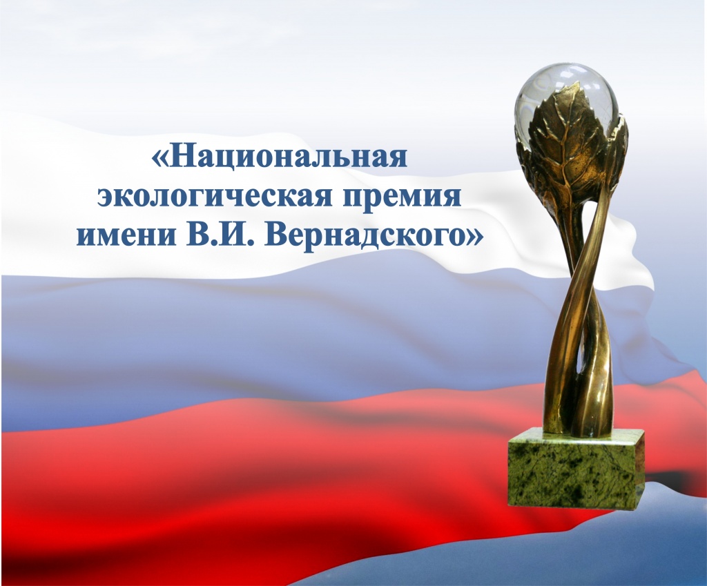 premiya-vernadskogo.jpg