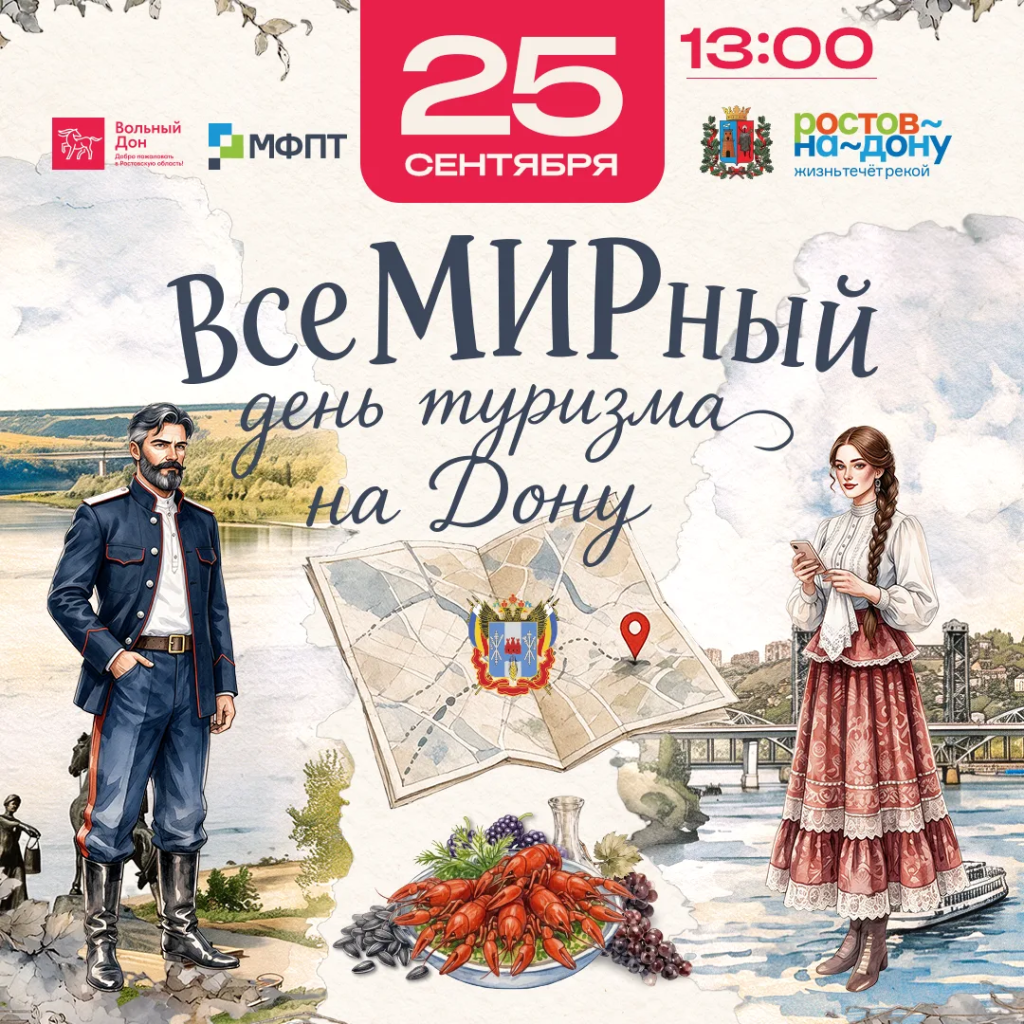 деньтуризма.png