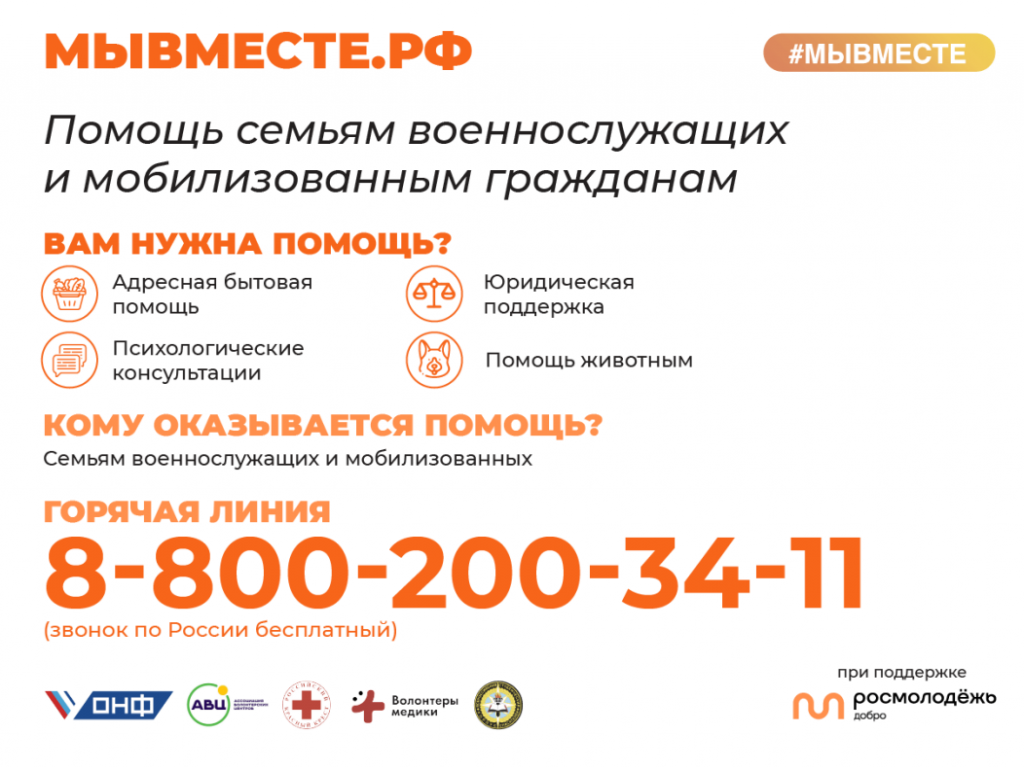 №МЫВМЕСТЕ