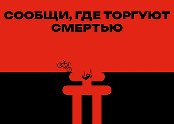 В Ростовской области проводится второй этап общероссийской антинаркотической акции