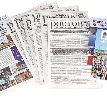 «Ростов официальный»: 30 лет развития — от бюллетеня Думы до городской газеты
