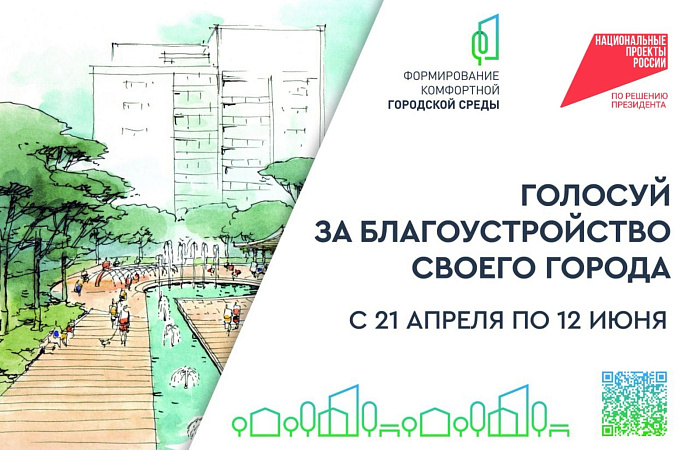 Число ростовчан, принявших участие в онлайн-голосовании за объекты благоустройства, растет
