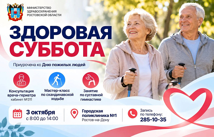 Ростовчан старшего возраста приглашают пройти профилактическое обследование