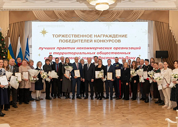 В Ростове прошла церемония награждения руководителей некоммерческих организаций и общественных объединений