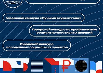 Продлен прием заявок на участие в городских конкурсах
