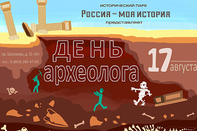 В историческом парке «Россия – моя история» покажут археологическую выставку