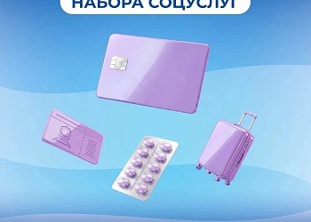 О формах получения набора соцуслуг
