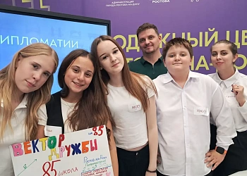 В Ростове стартовал новый проект «Лига школьных клубов дипломатии» 