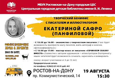 Библиотеки Ростова приглашают жителей города на встречу с писателем-иллюстратором