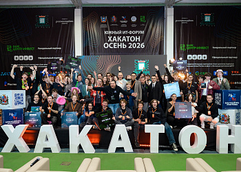 В городе завершился «Хакатон Осень 2026»