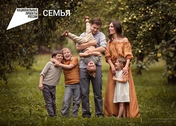 О мерах соцподдержки молодым родителям и многодетным семьям