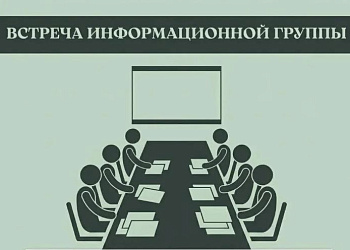 О переносе даты встречи информационной группы Администрации города с жителями Ворошиловского района
