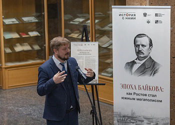 «История с нами»: в Донской публичной библиотеке презентовали книгу о городском голове А.М. Байкове