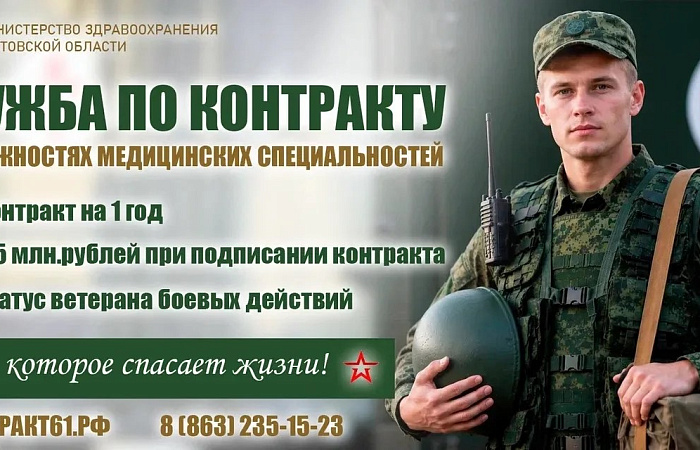 Министерство здравоохранения Ростовской области информирует