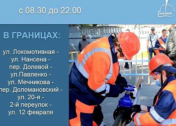 Отключения холодного водоснабжения на территории города 