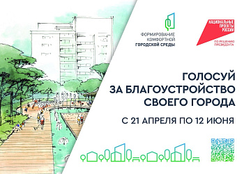 Почти 45 тысяч ростовчан уже приняли участие в онлайн-голосовании по отбору территорий для благоустройства