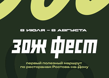 Приглашаем жителей и гостей города на фестиваль «ЗОЖ фест»