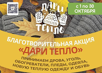 Благотворительная акция ко Дню пожилого человека 
