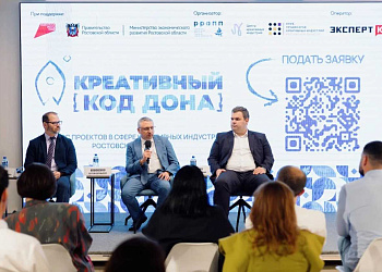 Эксперты оценят участников конкурса «Креативный код Дона»