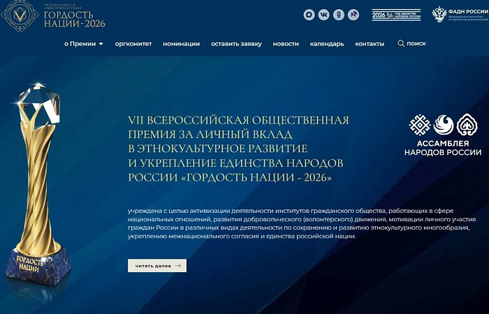 Ростовчан приглашают к участию в премии «Гордость нации»