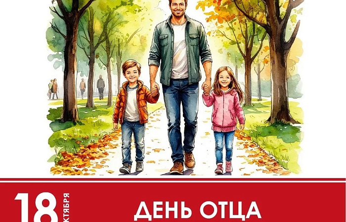 В городских библиотеках пойдут мероприятия ко Дню отца
