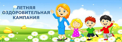 Старт оздоровительной кампании - 2024