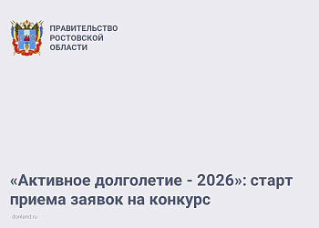 Стартовал прием заявок на VII Всероссийский конкурс «Активное долголетие-2026»