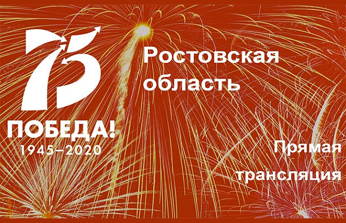 Военный парад, посвященный 75-й годовщине Победы советского народа в Великой Отечественной войне