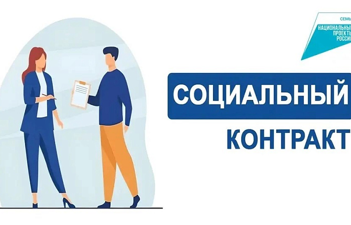 Государственная социальная помощь - на основании социального контракта