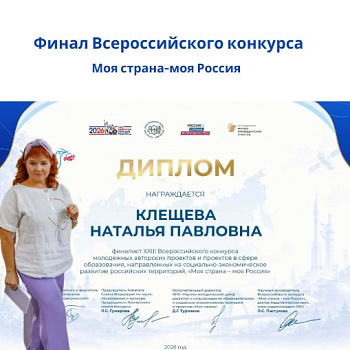 Всероссийский конкурс «Моя страна – моя Россия»!