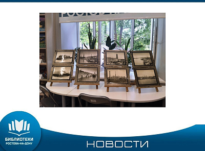 Приглашаем ростовчан и гостей города на выставку фоторабот «Путешествие по Старому Ростову»
