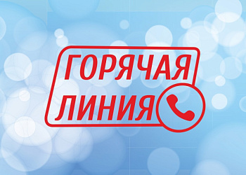 Прокуратура города проводит «горячую линию»