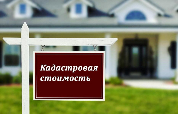 Что такое кадастровая стоимость и как она применяется