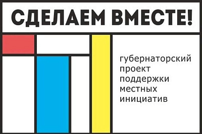 На Дону стартовал новый этап проекта «Сделаем вместе»