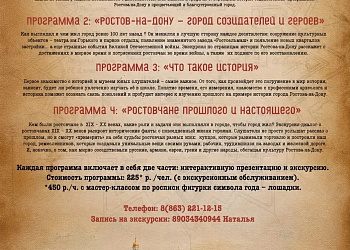 В Музее истории города стартовали образовательные программы