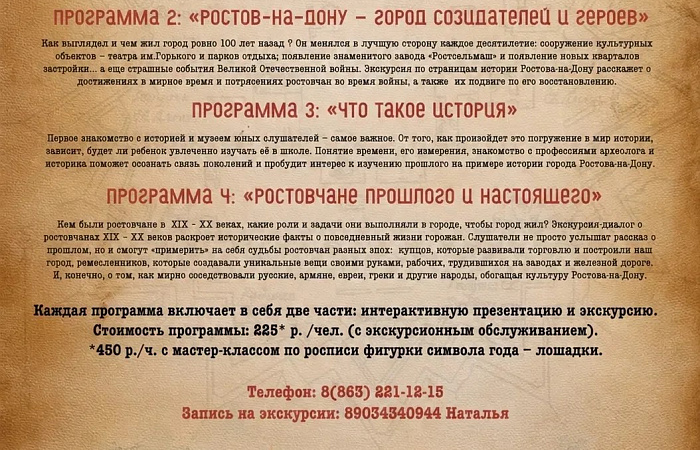 В Музее истории города стартовали образовательные программы
