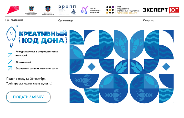 О проведении конкурса проектов «Креативный код Дона»