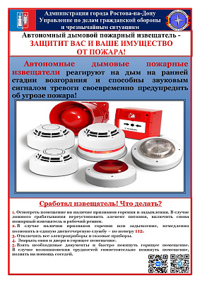 Автономный дымовой пожарный извещатель - ЗАЩИТИТ ВАС И ВАШЕ ИМУЩЕСТВО ОТ ПОЖАРА!
