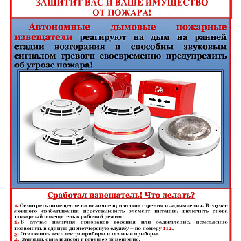 Автономный дымовой пожарный извещатель - ЗАЩИТИТ ВАС И ВАШЕ ИМУЩЕСТВО ОТ ПОЖАРА!
