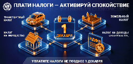 Уплатите налоги