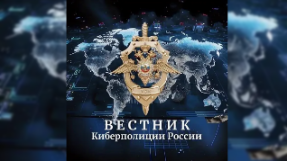 Канал «Вестник киберполиции России»