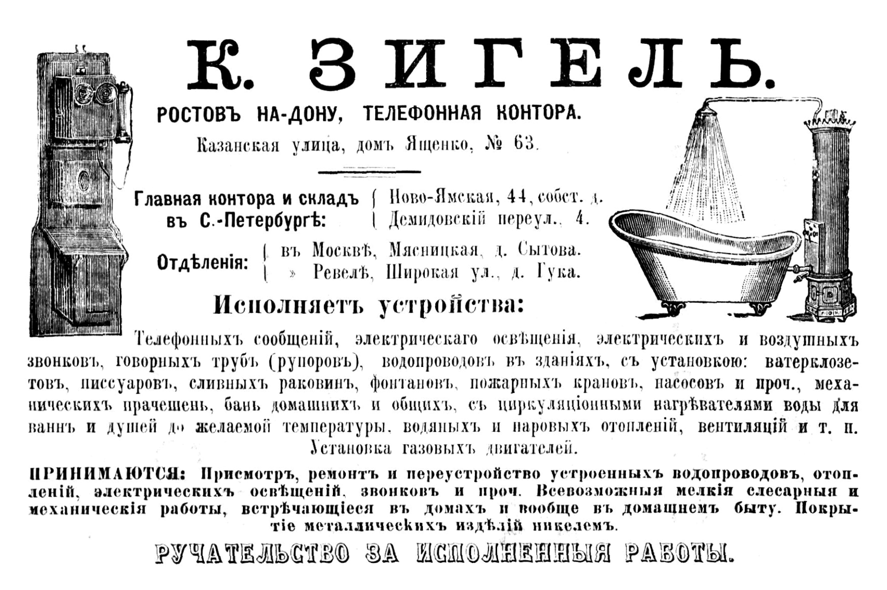 О создании первой ростовской телефонной станции