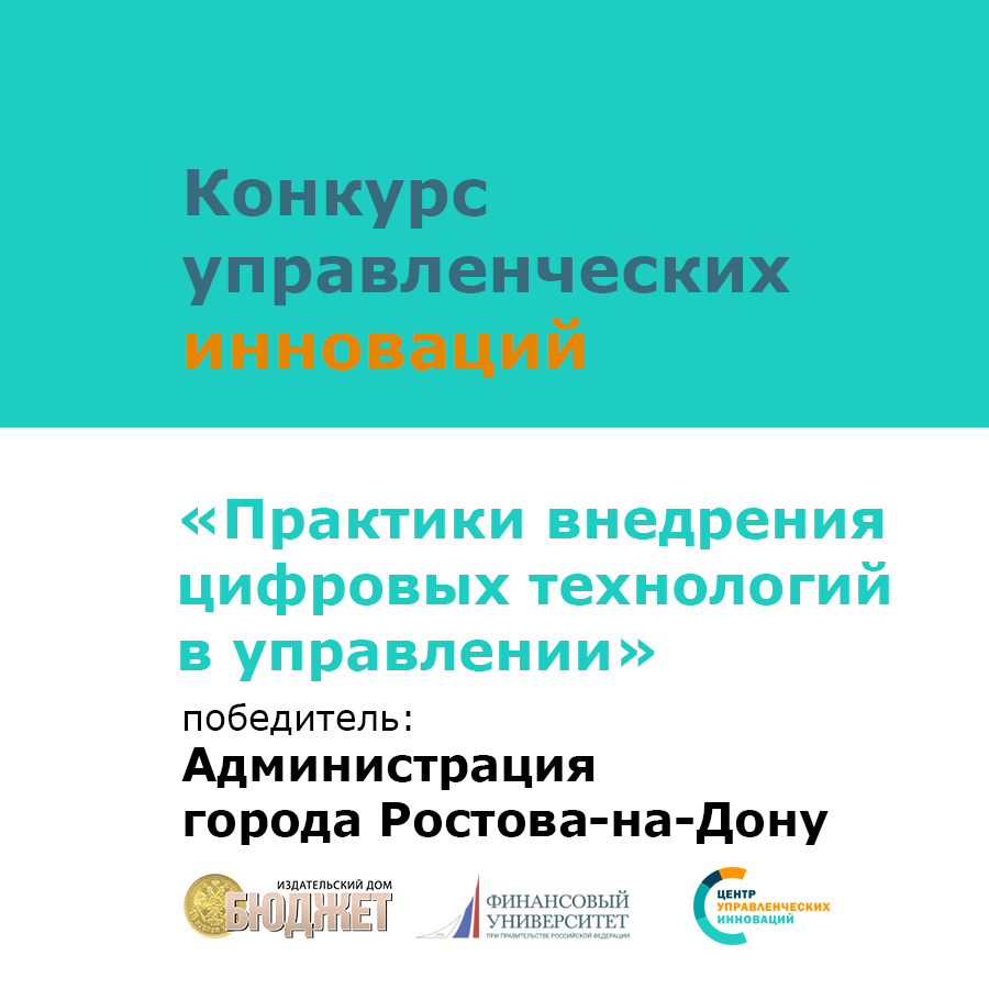 Лучший орган муниципальной власти России в сфере управленческих инноваций