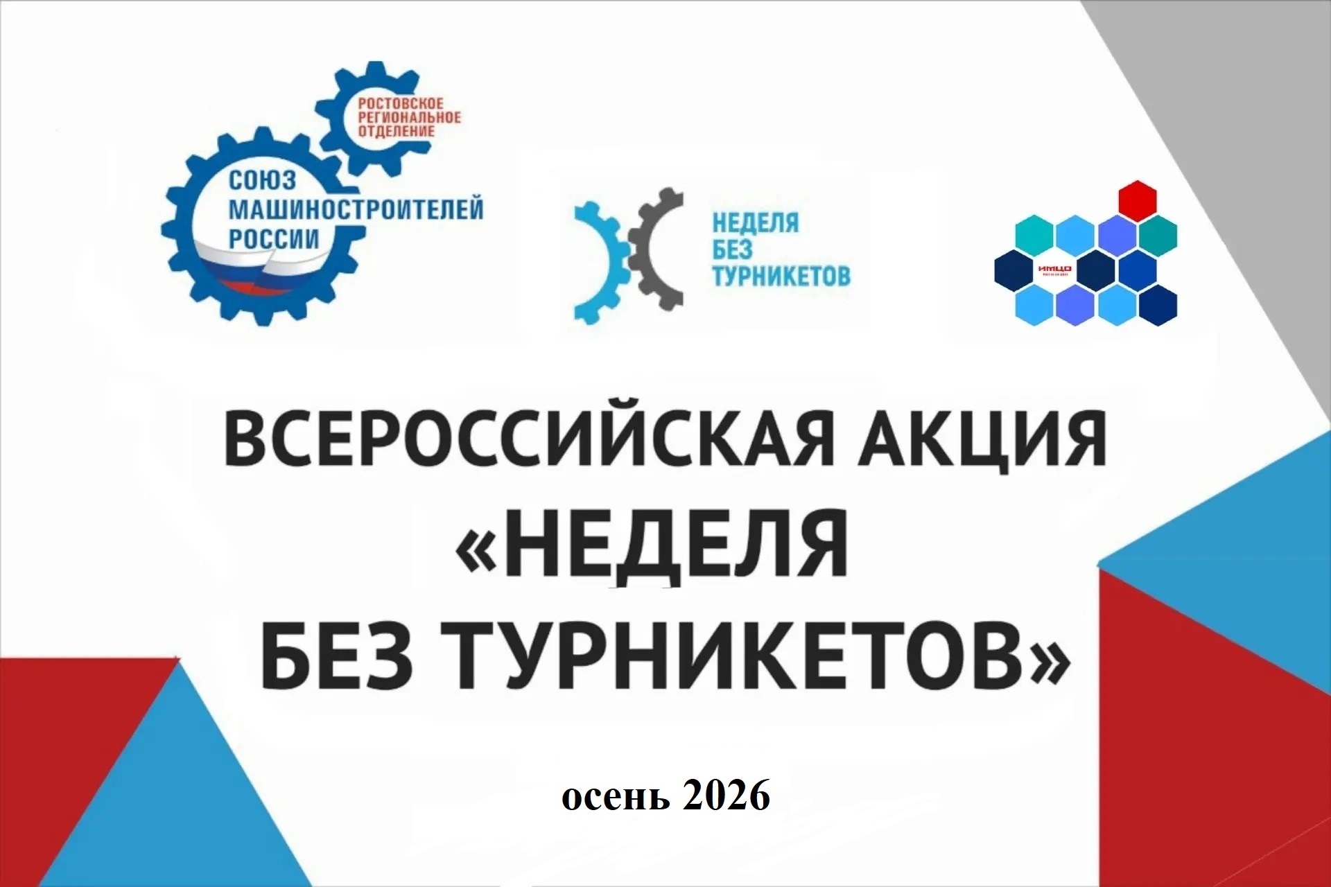 Неделя без турникетов_Лицей №11