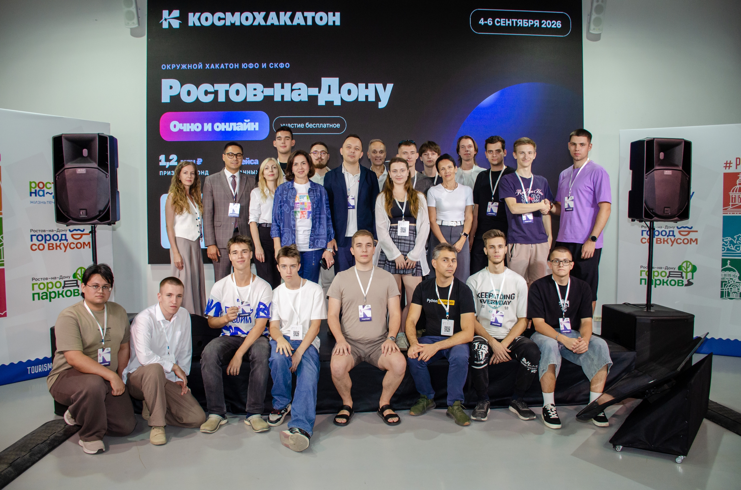 КосмоХакатон 2026