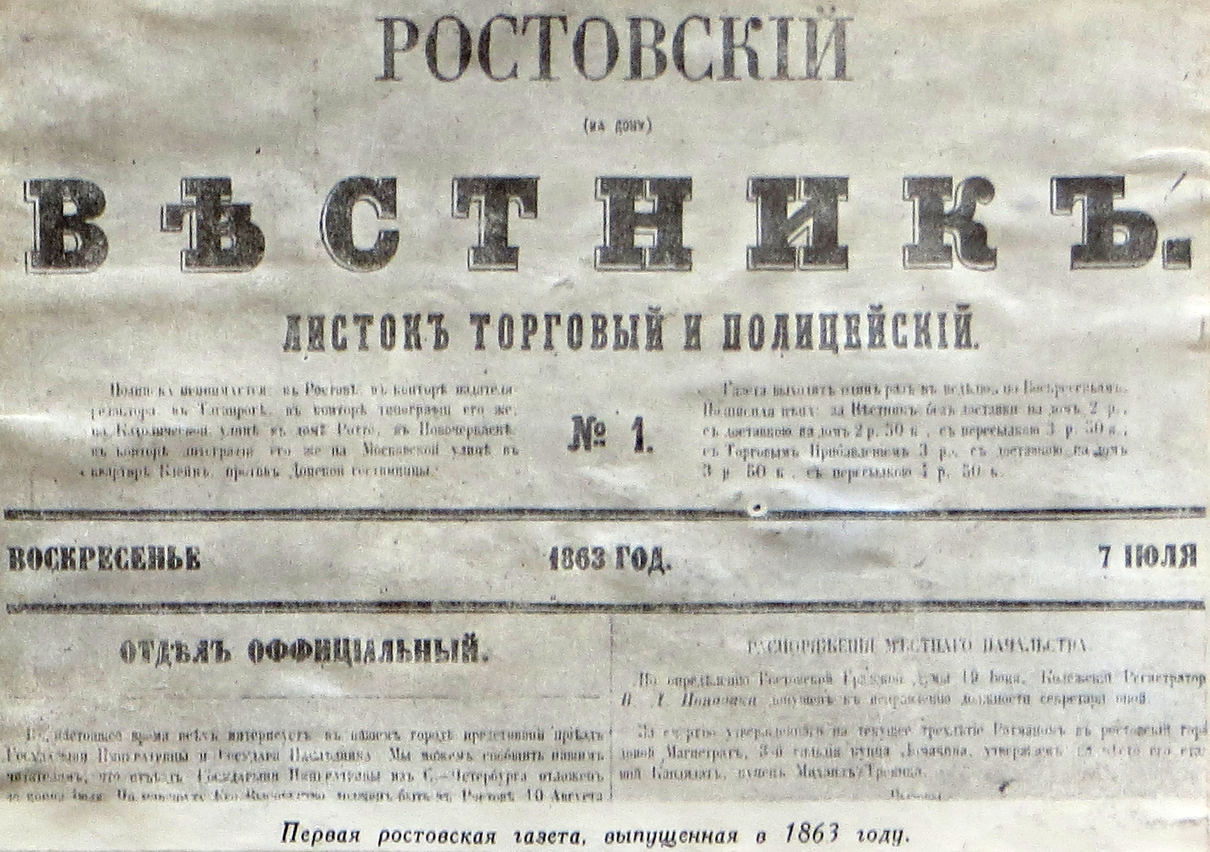 Байков и первые ростовские газеты