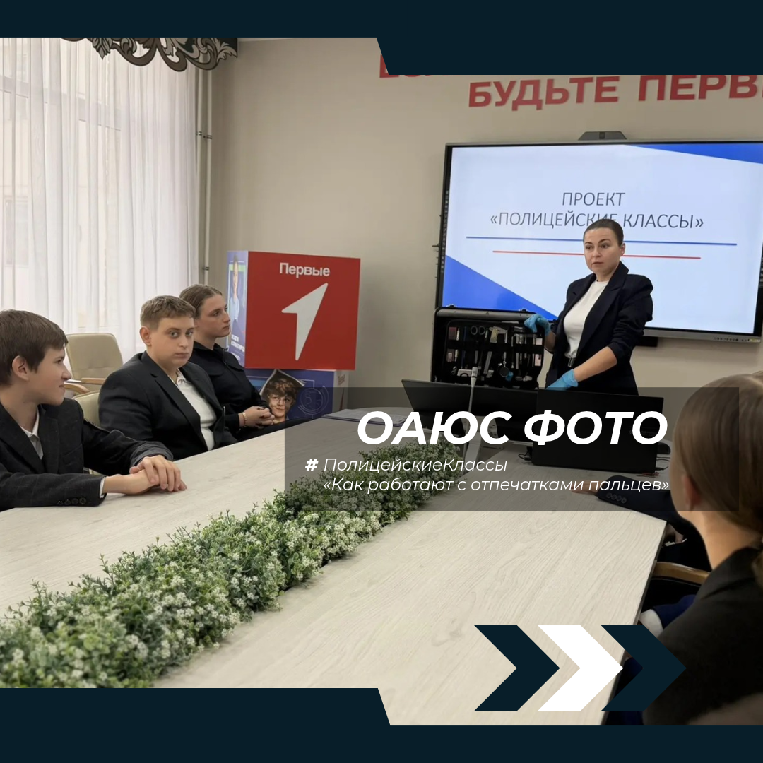 Полицейские классы «Как работают с отпечатками пальцев»