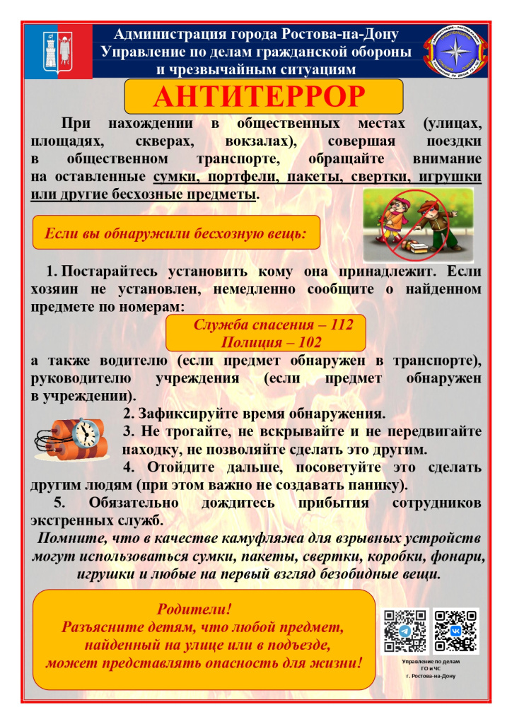 Памятка Антитеррор (1)_page-0001.jpg